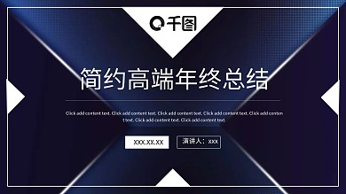 54简约高端年终总结PPT模板