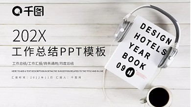 时尚大气工作总结工作汇报PPT模板