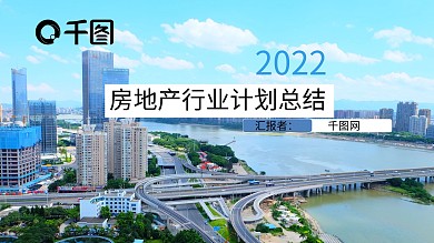房地产行业计划总结ppt模板商务蓝色办公