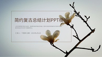 简约述职报告工作报告总结PPT模板
