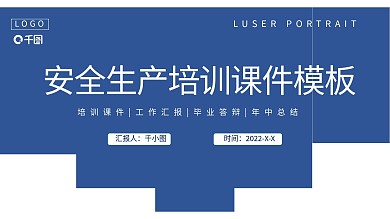 简约色块安全生产培训PPT模板
