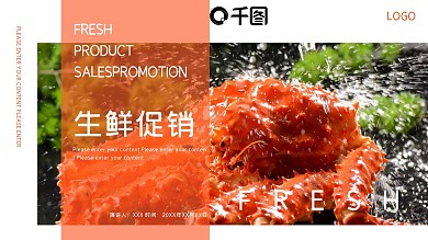 简约生鲜行业产品促销宣传PPT模板