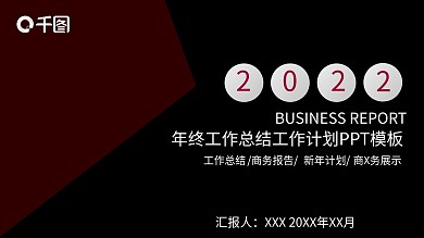 微立体年终工作总结工作计划PPT模板
