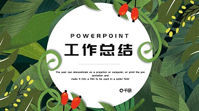 北欧清新绿色植物工作总结汇报PPT模板