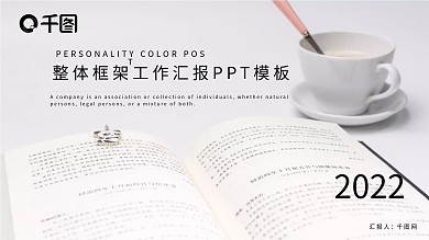 杂志风简约工作汇报总结PPT模板