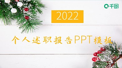 420简约创意个人述职报告PPT模板