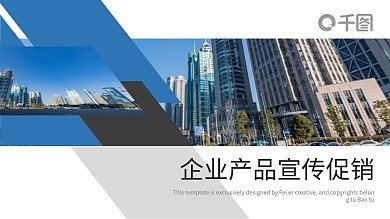 简约风企业产品活动宣传促销PPT模板