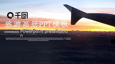 简约风旅游画册计划汇报PPT模板