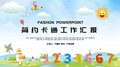 卡通PPT