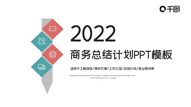 工作汇报年度总结PPT模板