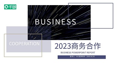 简约商务合作工作汇报PPT模板