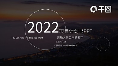 商务风ios酷炫项目计划书PPT