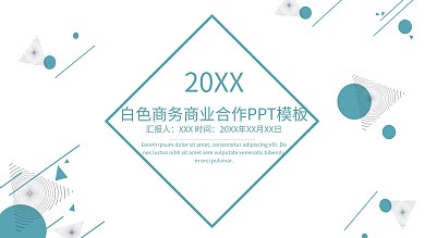 商务商业合作PPT模板