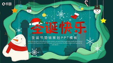 创意卡通风圣诞节节日贺卡样式PPT模板