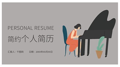 简约淡雅拼色个人简历求职竞聘PPT模板