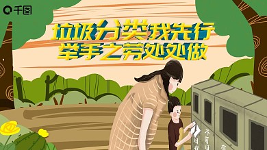 卡通风垃圾分类培训课件PPT模板