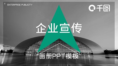 44企业宣传画册PPT模板