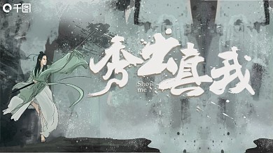 唯美古风江湖武侠PPT模板