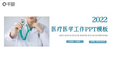 医疗机构医院工作汇报年中总结PPT模板