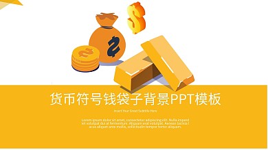 PPT模板素材下载
