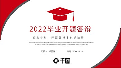2022大学生毕业开题答辩PPT模板