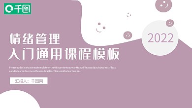 简约清新风情绪管理课件PPT模板