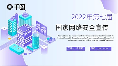 公共安全宣传PPT模板