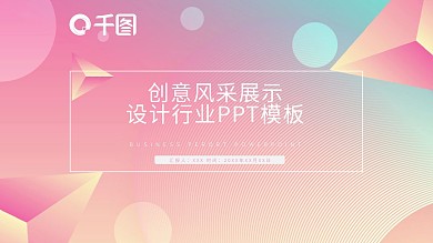 创意设计行业工作汇报PPT模板