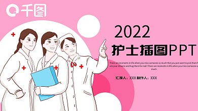 护士插图PPT模板