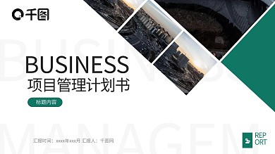 绿色简约风企业管理培训PPT模板