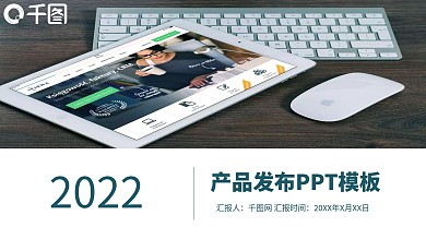 2022大气时尚产品发布通用ppt图片