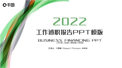 2022工作述职报告ppt插图