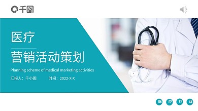 医疗营销活动策划方案