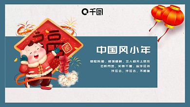 2019蓝色中国风传统节日小年PPT模板