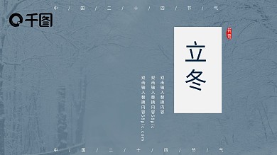 中国风立冬时节PPT模板