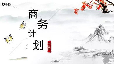 简约创意商务计划书PPT模板