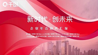 超宽屏企业年会商务汇报PPT模板