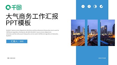 大气商务工作汇报PPT模板