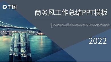 商务风工作总结PPT模板