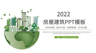 绿色房屋房地产建筑营销策划通用PPT模板
