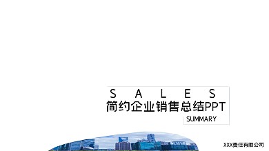 简约风共享单车企业销售部总结PPT模板