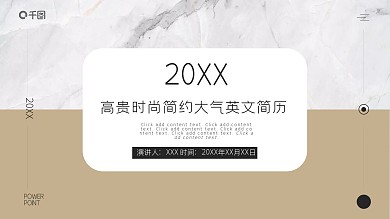 高贵时尚简约大气ppt英文简历模板