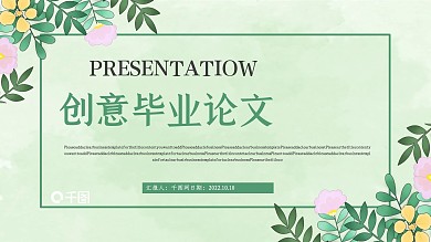 创意小清新毕业论文答辩PPT模板