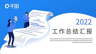 扁平风工作汇报PPT模板