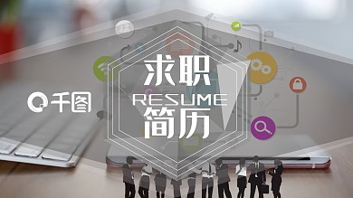 欧美创意黑色主题个人简历ppt图片