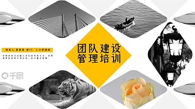 团队建设管理培训PPT模板