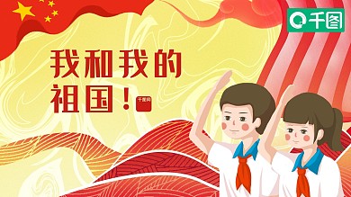 我和我的祖国活动策划PPT模版