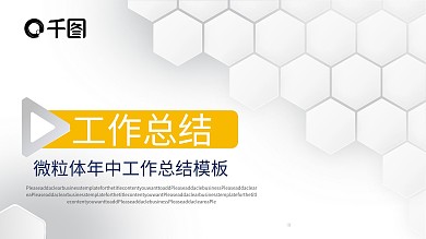 微粒体效果金融行业年终汇报PPT模板