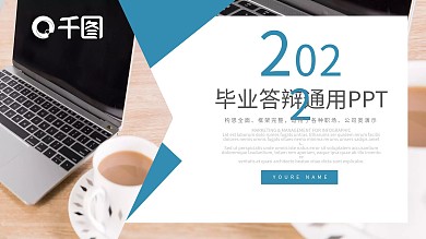 蓝色简约风大学生毕业答辩通用PPT模板