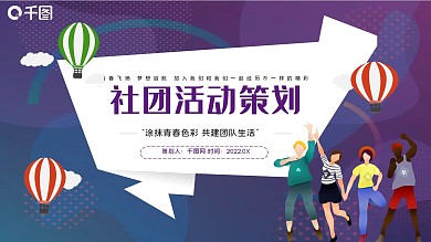 简约大学生社团活动策划ppt模板